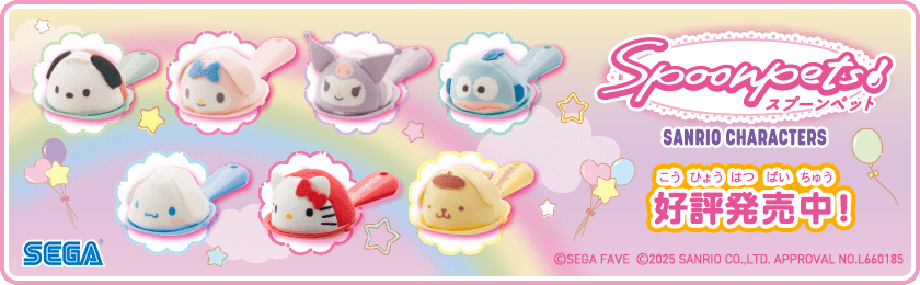 スプーンペット サンリオキャラクターズ 好評発売中!